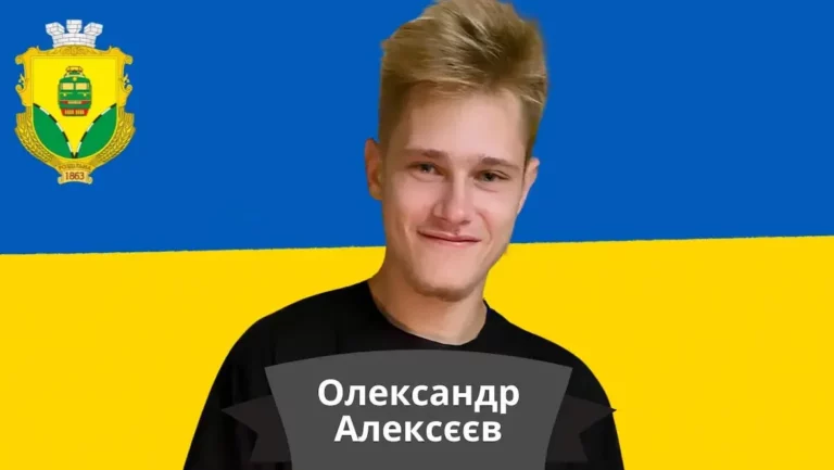 Український Герой Олександр Алексєєв Віддав Життя на Сході України