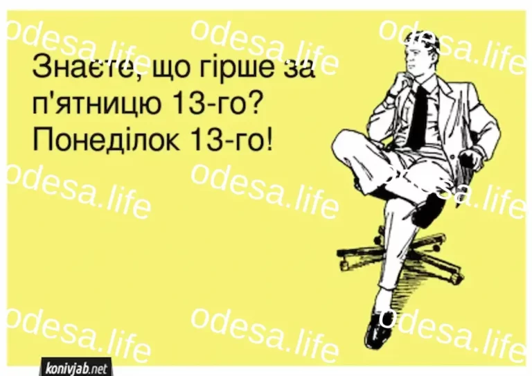 Одеська іронія: Страхи та п’ятниця тридцятого