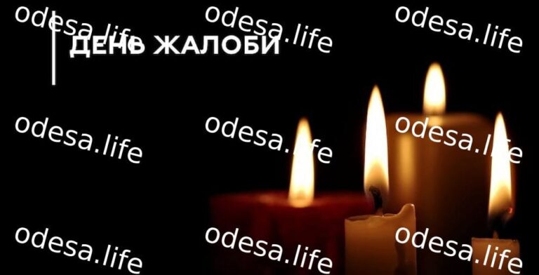Траур в Одесі: вшанування пам’яті загиблих під час атаки