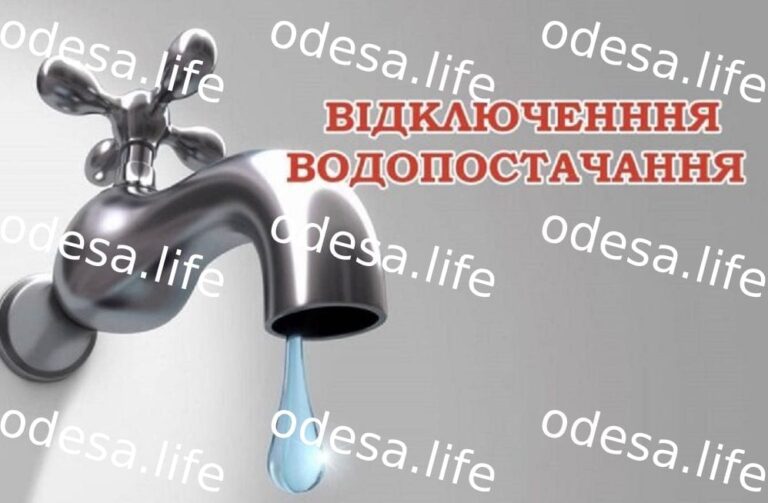 Де в Одесі не буде води 30 квітня: адреси та час