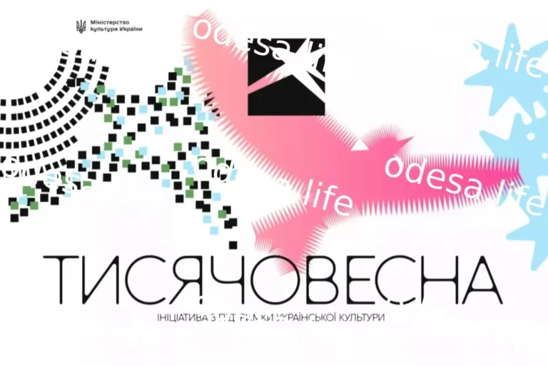 Масштабна програма «Тисячовесна» для митців Одещини